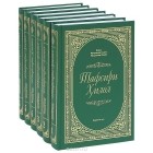  Шейх Мухаммад Садык Мухаммад Юсуф - Тафсири Хилол. В 6 томах (комплект из 6 книг)