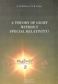  - A Theory of Light without Special Relativity?
