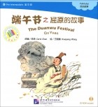  - The Duanwu Festival: Qu Yuan: Folktales: Pre-intermediate (+ CD-ROM)