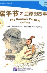  - The Duanwu Festival: Qu Yuan: Folktales: Pre-intermediate (+ CD-ROM)