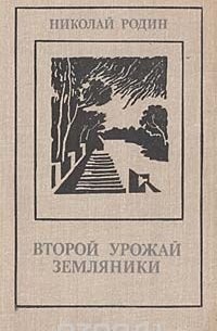 Второй урожай земляники