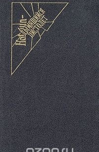 Мокрушники на довольствии. 361. Дайте усопшему уснуть