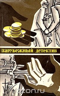  - Золотые щупальцы. Экстренный случай. Полиция, полиция, картофельно пюре! (сборник)