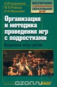  - Организация и методика проведения игр с подростками. Взрослые игры для детей