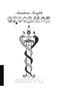 Ezoosmos