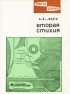 Александр Лесс - Вторая стихия