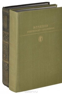 Избранные сочинения в 2 томах (комплект)