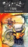  - Земля Древнего Двуречья