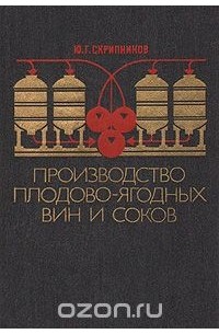 Технология Вина Книга Купить