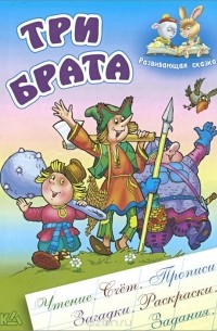 Сергей Кузьмин - Три брата