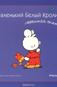  - Маленький Белый Кролик ложится спать