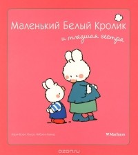  - Маленький Белый Кролик и младшая сестра