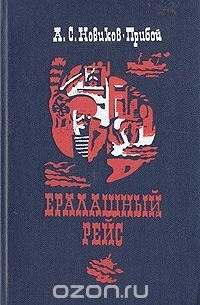 Ералашный рейс