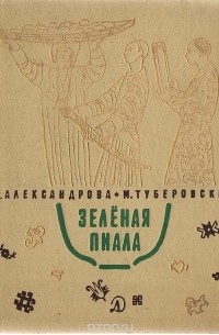 Зеленая пиала