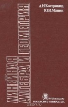  - Линейная алгебра и геометрия