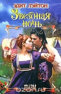 Звездная ночь