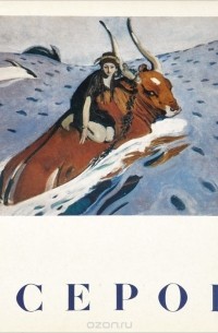 Серов