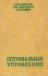  - Оптимальное управление