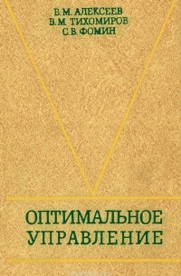 Оптимальное управление