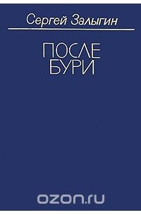 После бури