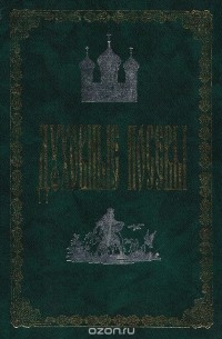 Духовные посевы