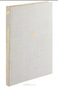 Василий Смыслов - В поисках гармонии