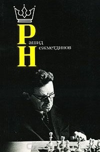 Яков Дамский - Рашид Нежметдинов