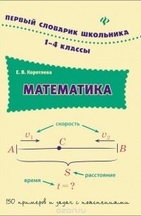 Математика. 1-4 классы