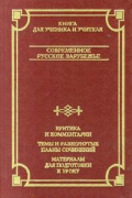Современное русское зарубежье