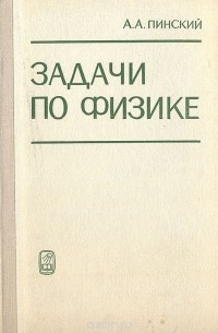 Задачи по физике