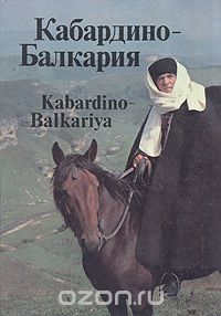 Кабардинцы: изобразительное искусство