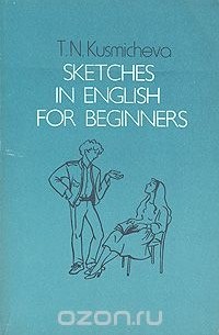 Татьяна Кузьмичева - Sketches in english for beginners