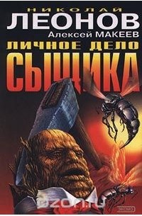 Личное дело сыщика