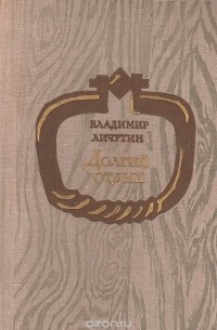 Долгий отдых