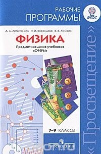  - Физика. 7-9 классы. Рабочие программы