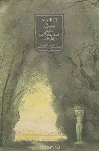 Зреет рожь над жаркой нивой...