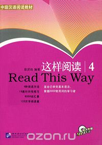 Chen Xianchun - Read This Way 4 (+ CD)