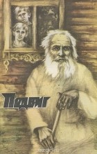  - Подвиг, №4, 1985 (сборник)