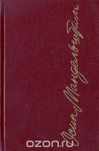 Стихотворения. Проза. Записные книжки