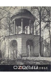 Подмосковье