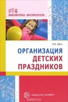 Николай Шуть - Организация детских праздников