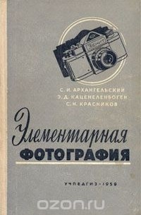 - Элементарная фотография