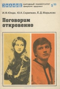  - Поговорим откровенно