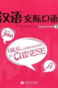  - Oral Communication in Chinese 2 ( + CD-ROM)