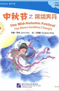  - The Mid-Autumn Festival: The Moon Goddess Chang'e: Pre-Intermediate Level ( + CD-ROM)