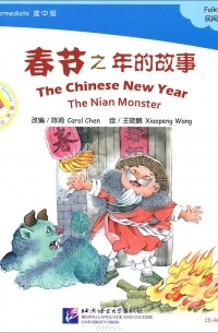  - The Chinese New Year: The Nian Monster: Pre-Intermediate Level ( + CD-ROM)