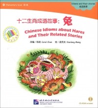  - Chinese Idioms about Hares and Their Related Stories: Idioms and their stories: Elementary Level (+ CD-ROM)