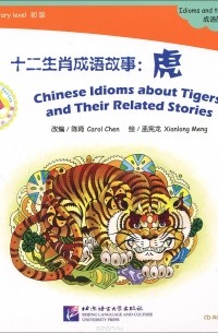  - Chinese Idioms about Tigers and Their Related Stories: Elementary  (+ CD-ROM)