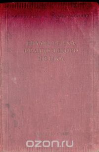 Грамматика французского языка