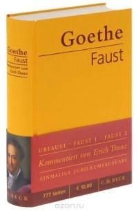 Иоганн Вольфганг Гете - Faust